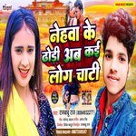 Nehawa Ke Dhodhi Ab Kai Log Chati