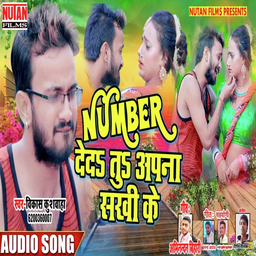 Number Ded Sakhi Ke Ho (Bhojpuri Song)