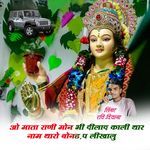 O Mata Rani Mon Bhi Dilade Kaali Thar Naam Tharo Bont pe Likhau