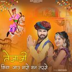 तेजाजी किया आऊ मारो मन तरसे