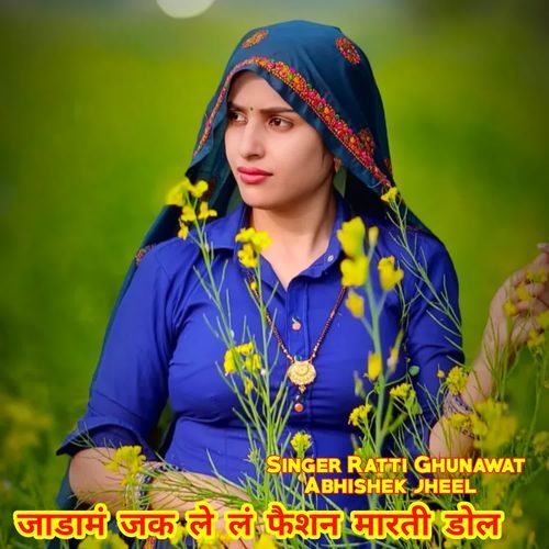 जाडामं जक लेलं फैशन मारती डोल