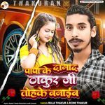 Papa Ke Damad Papa Ji Tohke Banaib