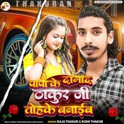 Papa Ke Damad Papa Ji Tohke Banaib