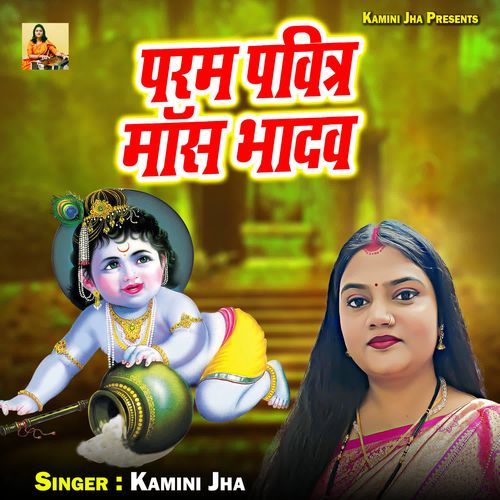 Param Pavitra Maas Bhadav