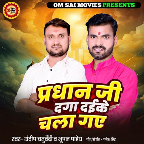 Pardhan Ji Dagha Dai Ke Chala Gaye