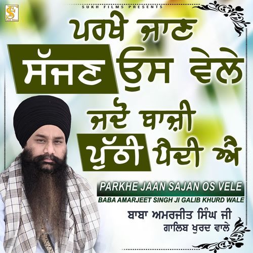 Parkhe Jaan Sajan Os Vele