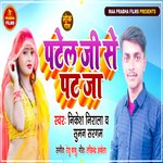 Patel Ji Se Pat Ja (Nikesh Nirala , Suman Sargam)