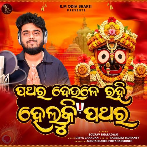Pathara Deule Rahi Heluki Pathara