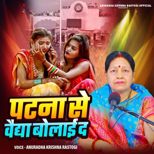 Patna Se Vaida Bolai Da