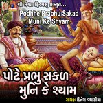 Podhhe Prabhu Sakad Muni Ke Shyam