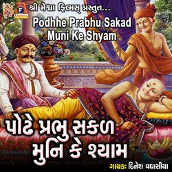 Podhhe Prabhu Sakad Muni Ke Shyam-PiBcUCJoRUk