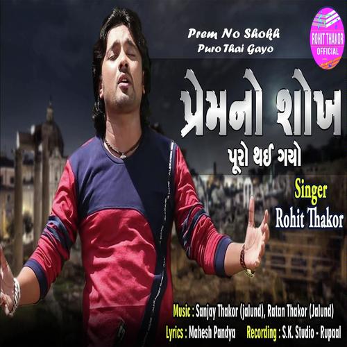 Prem No Shokh Puro Thai Gayo_poster_image