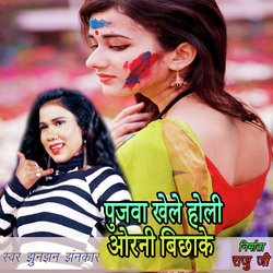 Pujava Khele Holi Orani Bichhake (Holi Song)-Rx4KbixAGmM