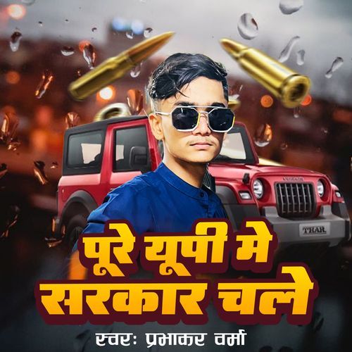 Pure Up Me Sarkar Chale