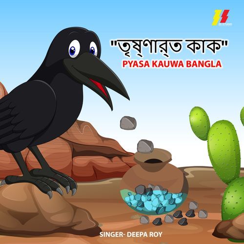 Pyasa Kauwa Bangla