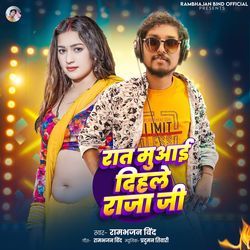 Raat Muaai Dihale Raja Ji