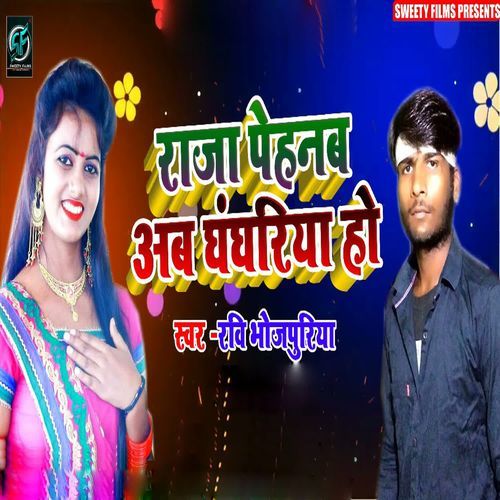 Raja Pehanab Ab Ghanghariya Ho