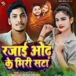 Rajai Odh Ke Bhiri Sata