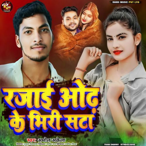 Rajai Odh Ke Bhiri Sata