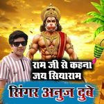 Ram Ji Se Kahana Jay Siyaram