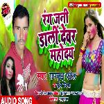 Rang Jani Dali Devar Mahoday (Bhojpuri)