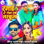 Rangaai Tohar Duno Tarbuja