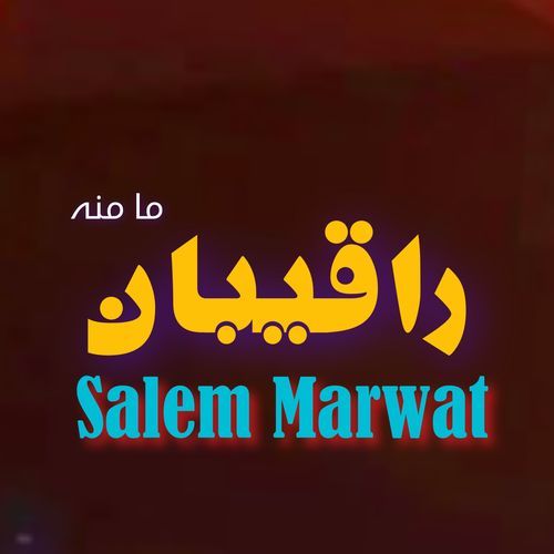 Raqiban Ma Mana