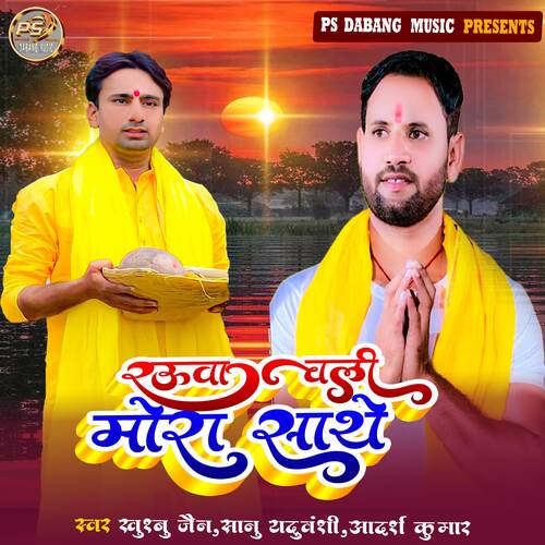 Rauwa Chali Mora Sathe