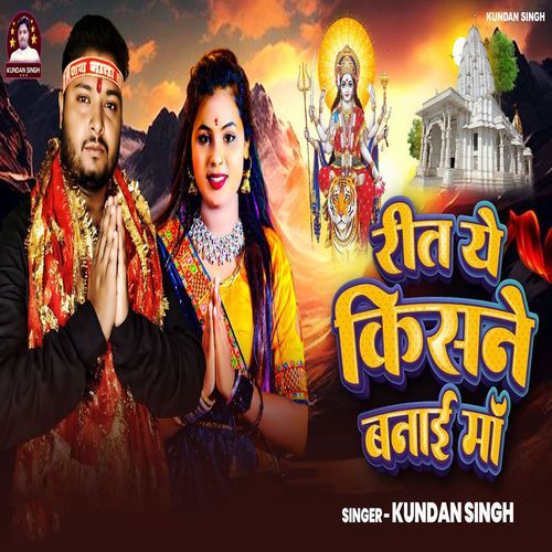 Rit Ye Kisne Banai Maa