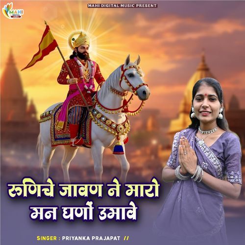 Runiche Javan Ne Maro Man Ghano Umave