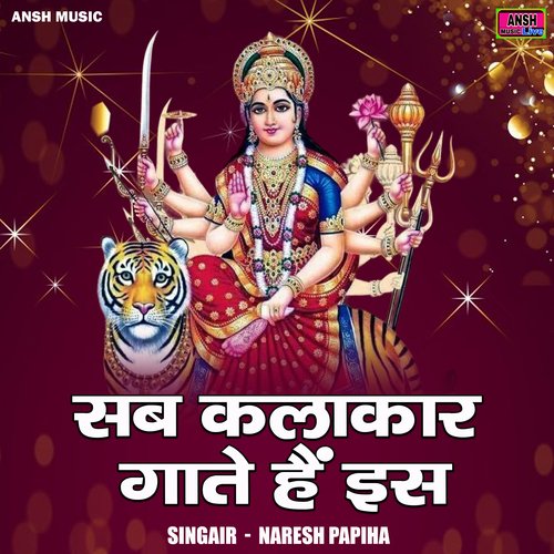 Sab kalakar gate hain is (Hindi)