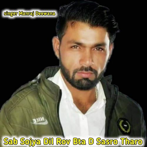 Sab Sojya Dil Rov Bta D Sasro Tharo