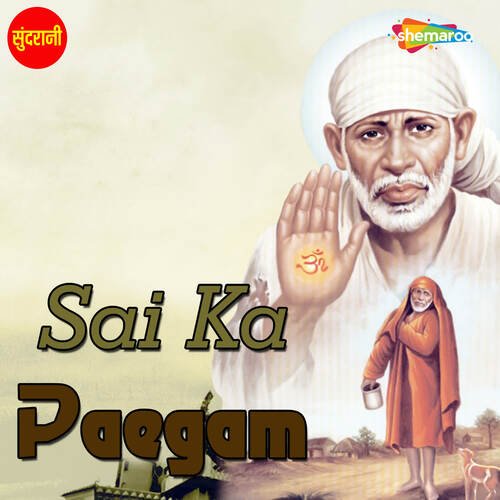 Sai Baba Ji Jo Bhi Ek