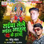 Saiya Lele Aaiha Adhul Ke Harwa