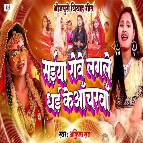Saiya Rowe Lagale Dhai Ke Acharwa