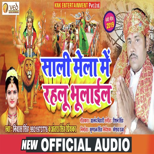 Sali Mela me rahlu bhulail