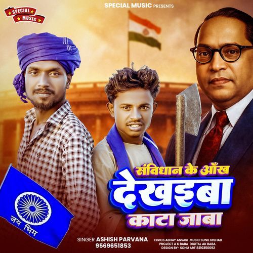 Samvidhan Ke Aankh Dekhaiba Kata Jaba