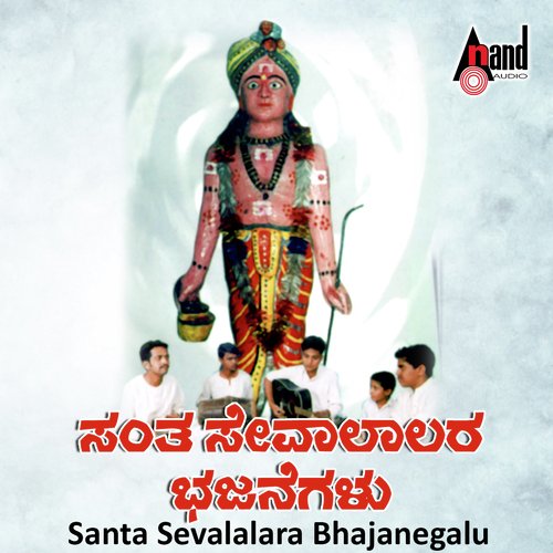 Santha Sevalal Bhajans