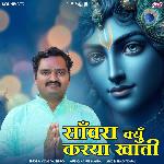 Sanwara Kyu Kariya Khati