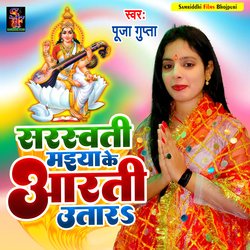 saraswati maiya ke aarti utara