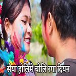 Saya Holi me Choli Rang Diyan