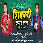 Shikari Kamar Kas (Uttrakhandi)