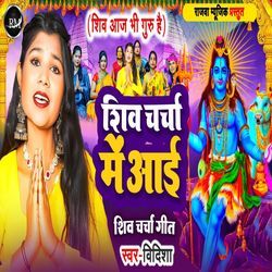 Shiv Charcha Me Aai