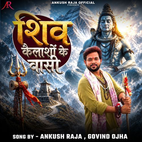 Shiv Kailashon Ke Vaasi