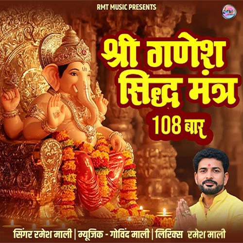 Shree Ganesh Siddh Mantra 108 Bar