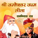 Shri Jambheshwar Janm Leela