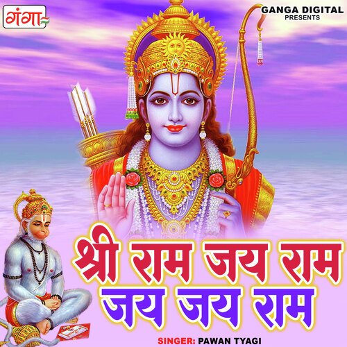 Shri Ram Jai Ram Jai Jai Ram