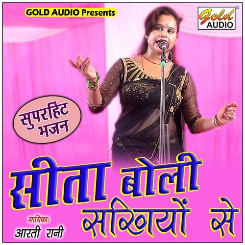 Sita Boli Sakhiyon Se (Bhajan)