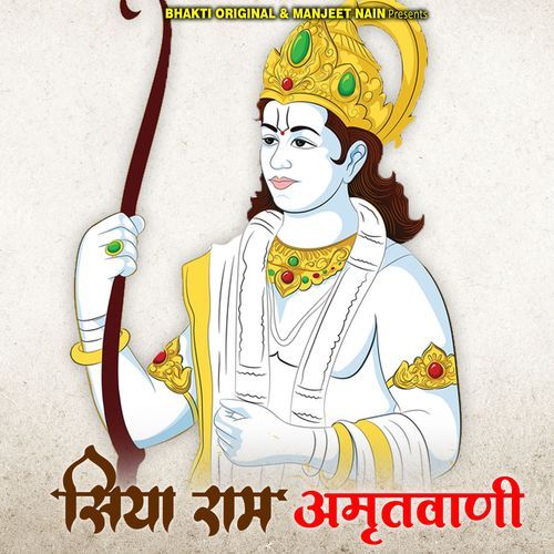 Siya Ram Amritwani