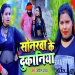 Sonarwa Ke Dokaniya